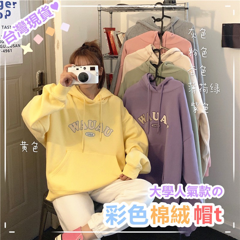 【售完不補】大學t女 帽t 加絨 長袖 長袖上衣 女生 大尺碼上衣 女生衣服 連帽衛衣 內刷毛 上衣 衣服 帽T 大學t